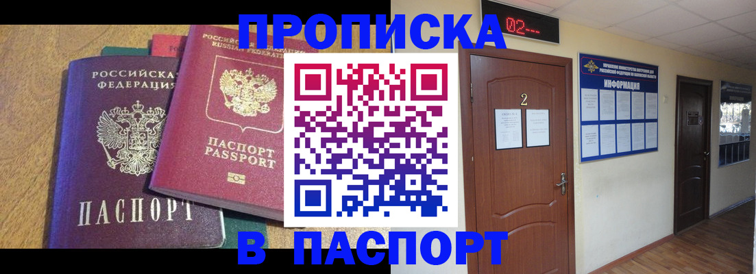 прописка ребенка в Кимрах