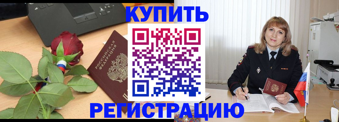 временная прописка в Кимрах