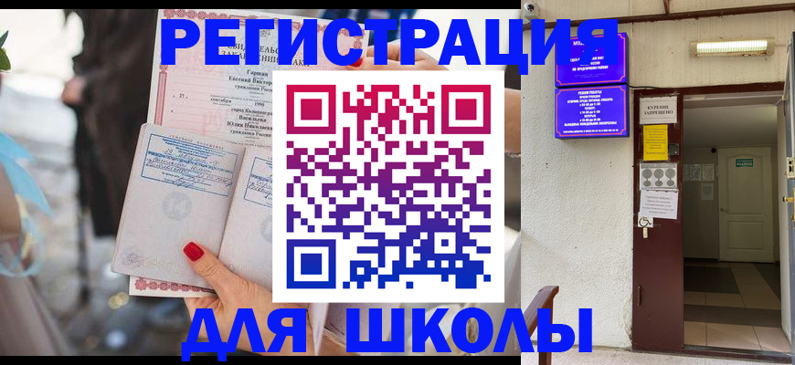 прописка ребенка в Кимрах