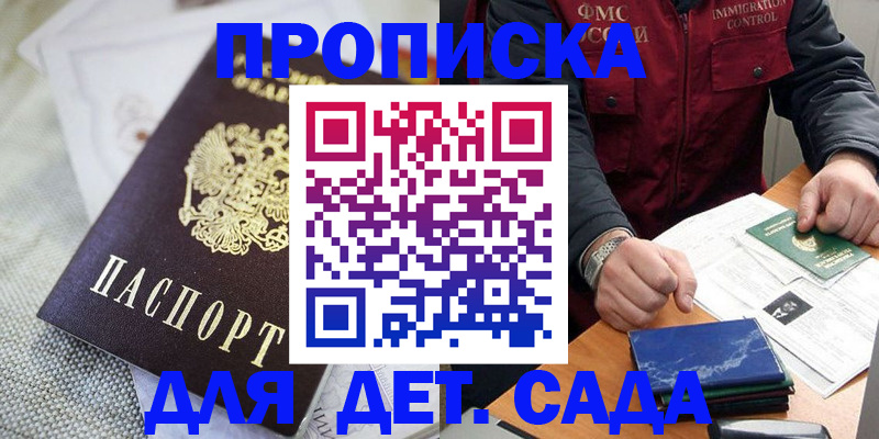 прописка для работы в Кимрах