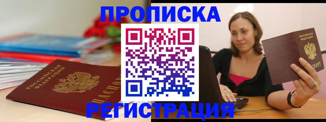 временная регистрация купить в Кимрах